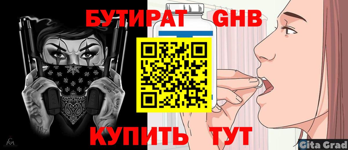 БУТИРАТ  Богородск  Бутират буратино 