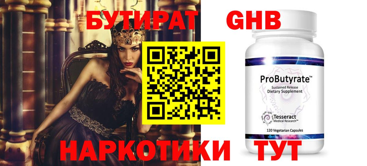 Бутират 99% Богородск