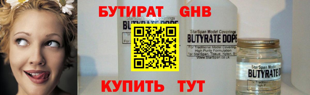 Богородск  БУТИРАТ жидкий экстази  Вход с VPN 
