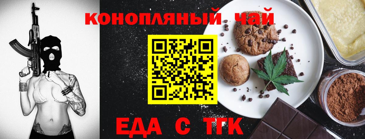 Печенье с ТГК марихуана  Вход с VPN  Богородск 