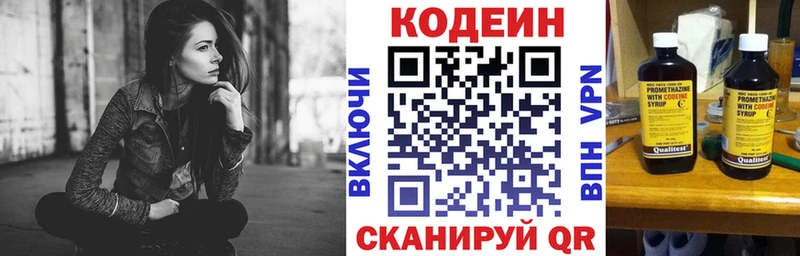 Кодеин напиток Lean (лин) даркнет сайт hydra сайт Богородск