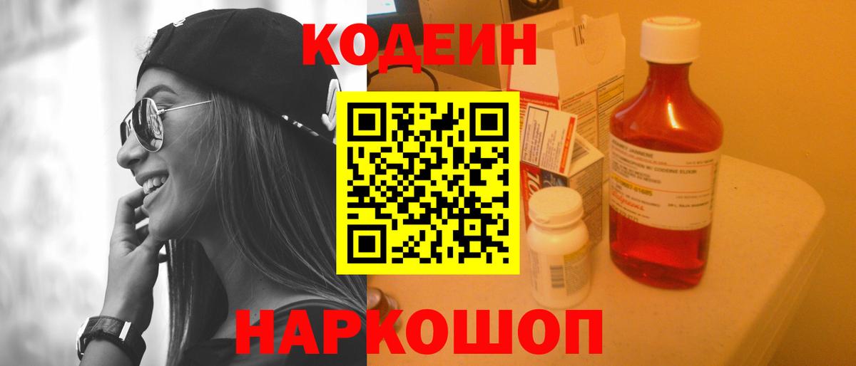 Кодеиновый сироп Lean напиток Lean (лин)  Вход с VPN  Богородск 