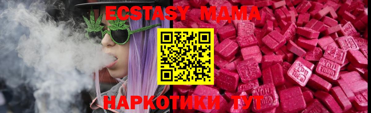 Экстази 280 MDMA  Экстази  Богородск  Ecstasy MDMA 