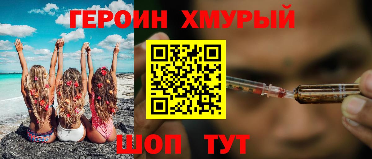 Героин гречка Богородск