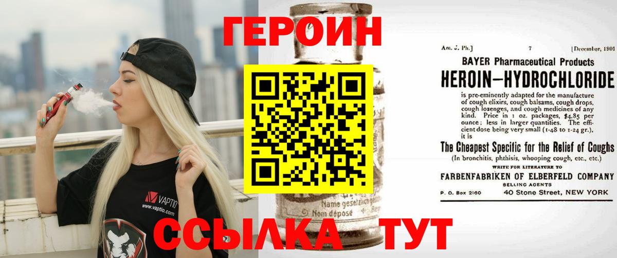 Героин хмурый  Богородск 