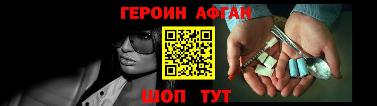 ГЕРОИН хмурый Богородск