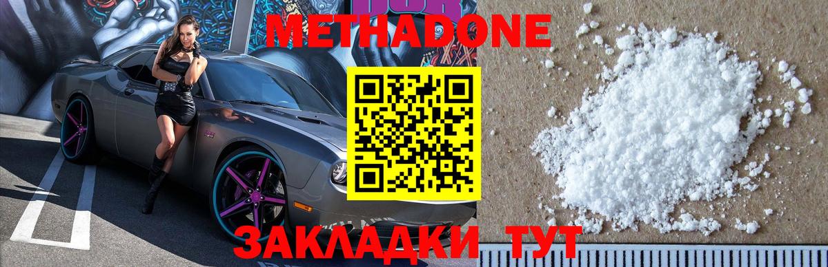Богородск  МЕТАДОН methadone  Вход с VPN 